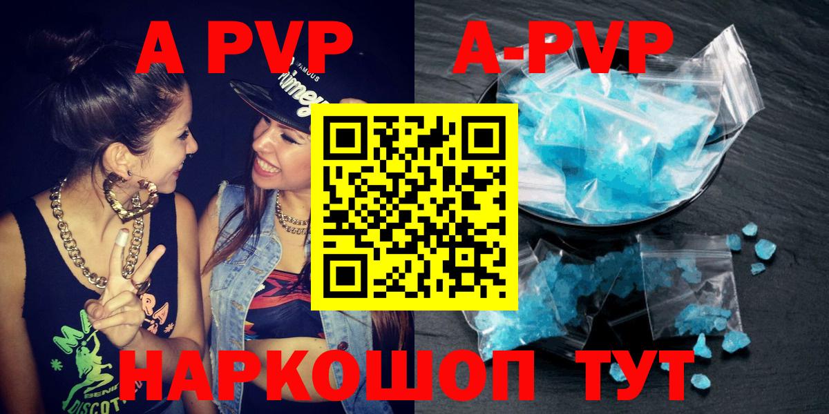 купить наркотик  A-PVP СК  A-PVP  Вход с VPN  A PVP мука  Советская Гавань 