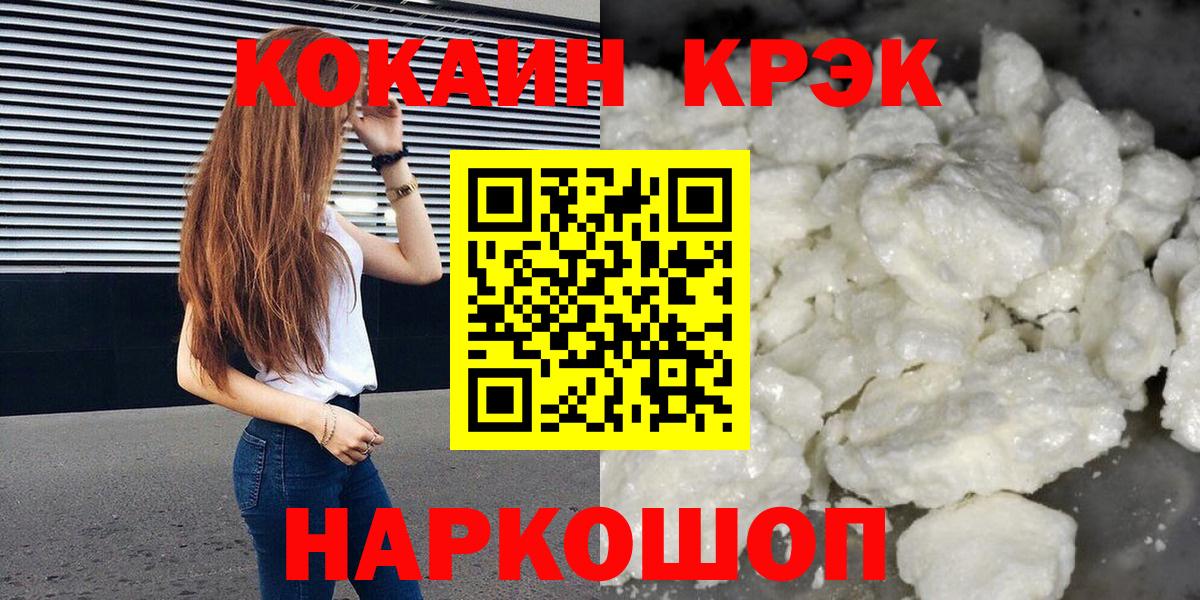 COCAIN 97%  Вход с VPN  Советская Гавань  Cocaine Колумбийский 