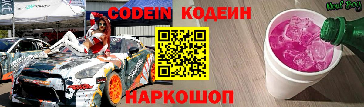 Кодеиновый сироп Lean Purple Drank  Вход с VPN  Советская Гавань  Codein напиток Lean (лин) 