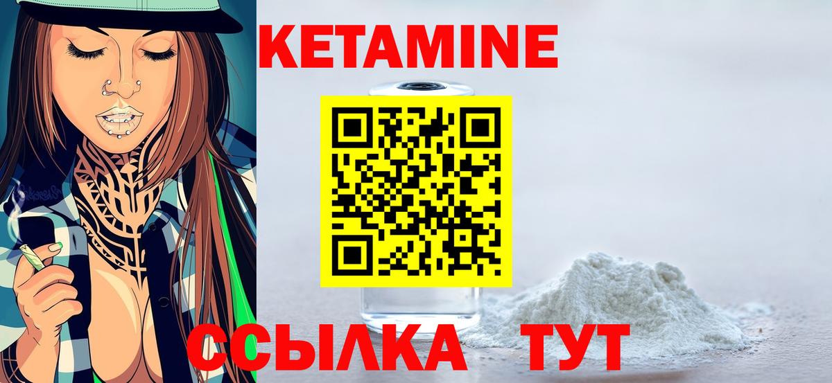 КЕТАМИН VHQ Советская Гавань