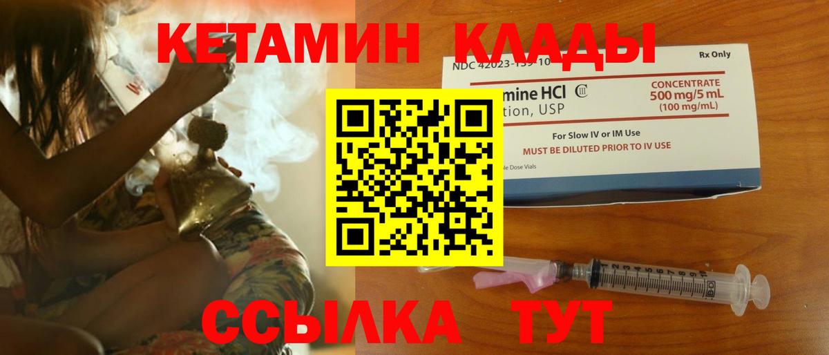 КЕТАМИН VHQ  КЕТАМИН ketamine  Советская Гавань  Вход с VPN 