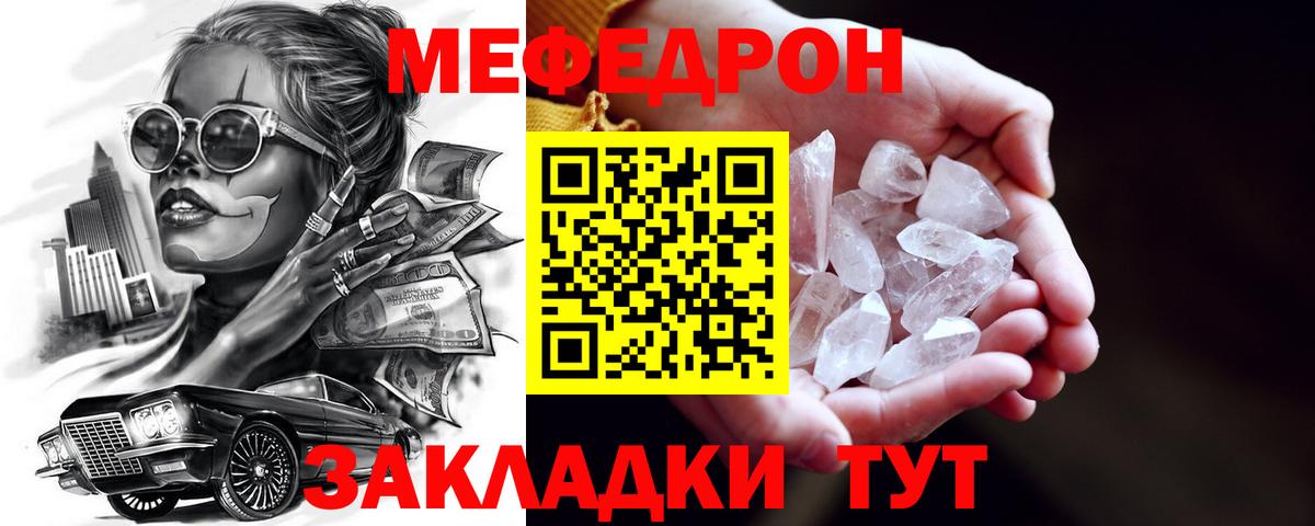 Мефедрон Советская Гавань
