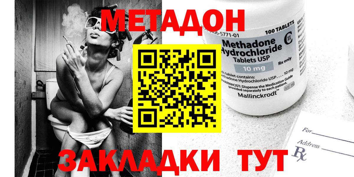 МЕТАДОН белоснежный  МЕТАДОН кристалл  Вход с VPN  Советская Гавань 