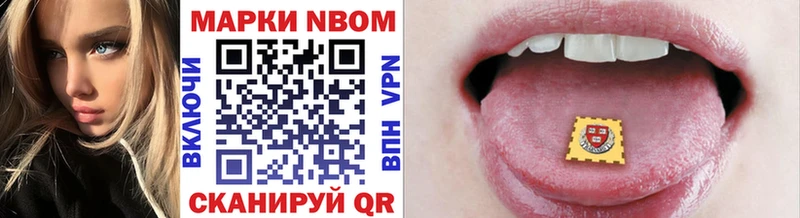 Марки NBOMe 1,8мг Советская Гавань