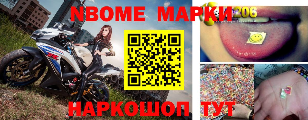 Марки N-bome 1,8мг  Вход с VPN  Советская Гавань  Марки 25I-NBOMe  Марки N-bome 1,8мг 